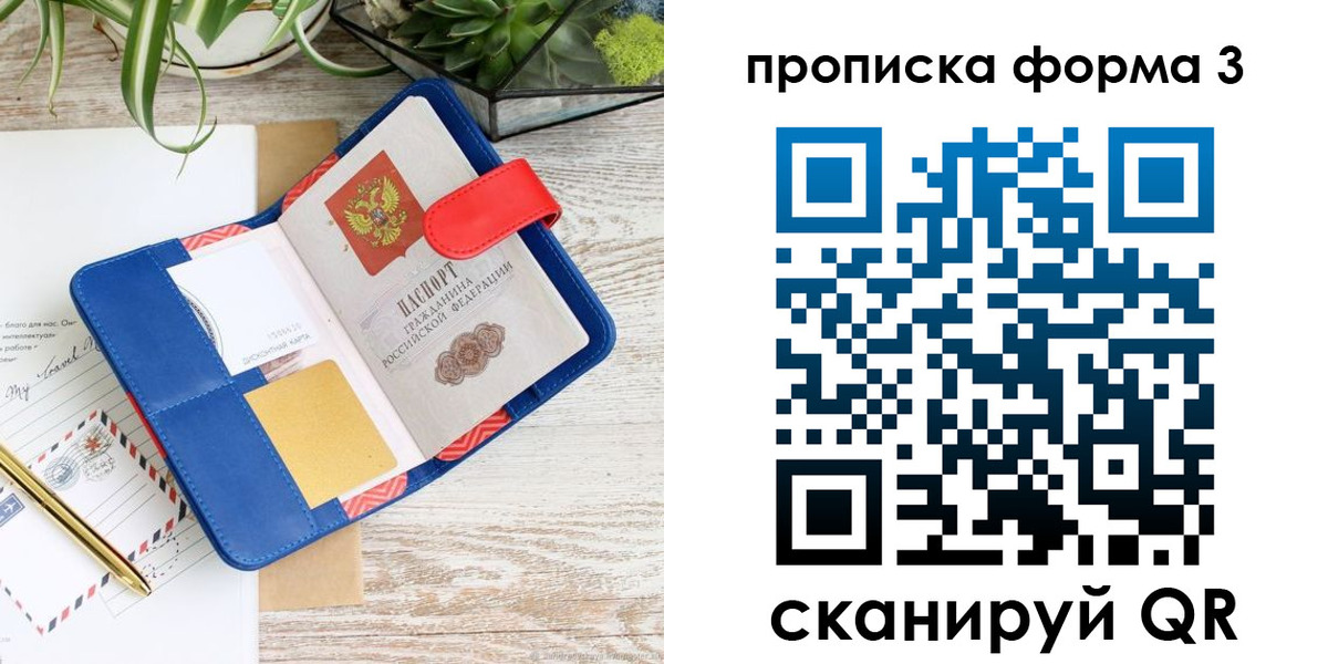 прописка паспорт в Семёнове