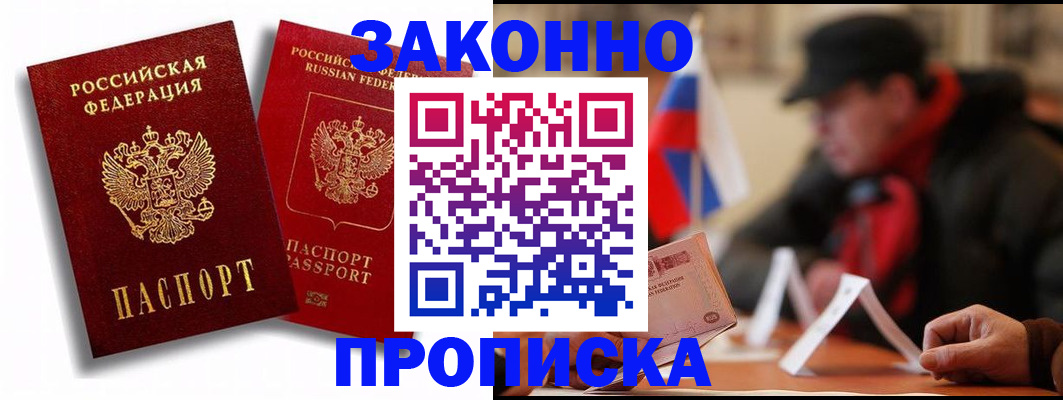 временная регистрация надежно в Семёнове